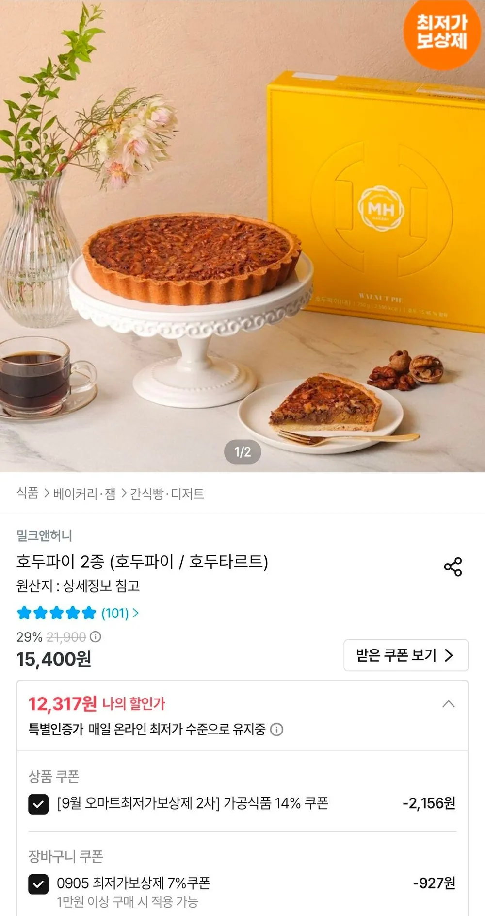밀크앤허니 호두파이 750g