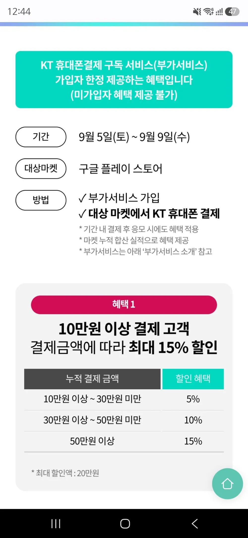 KT콘텐츠페이 구글할인 ㅠㅠ