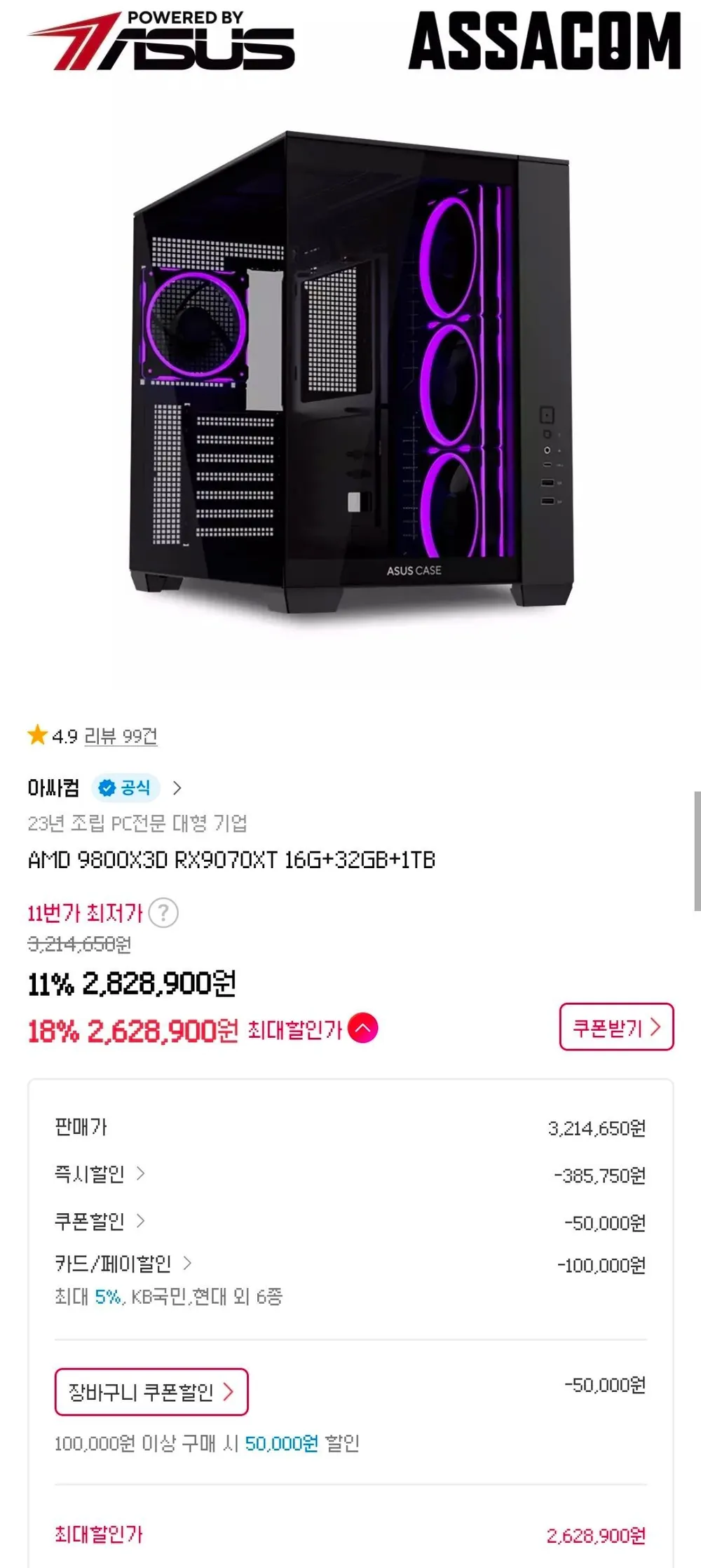 9800X3D + 9070XT 완본체