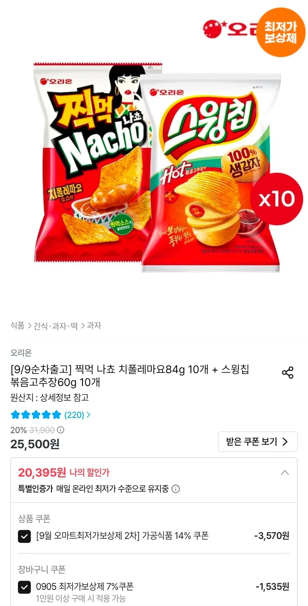 찍먹 나쵸 치폴레마요84g 10개 + 스윙칩 볶음고추장60g 10개