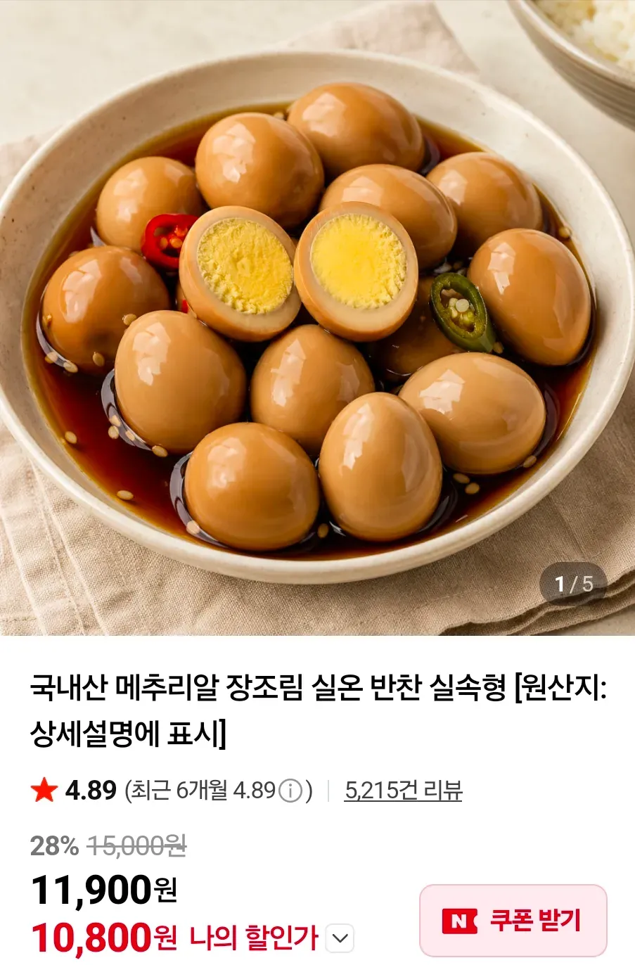 메추리알 장조림 1kg