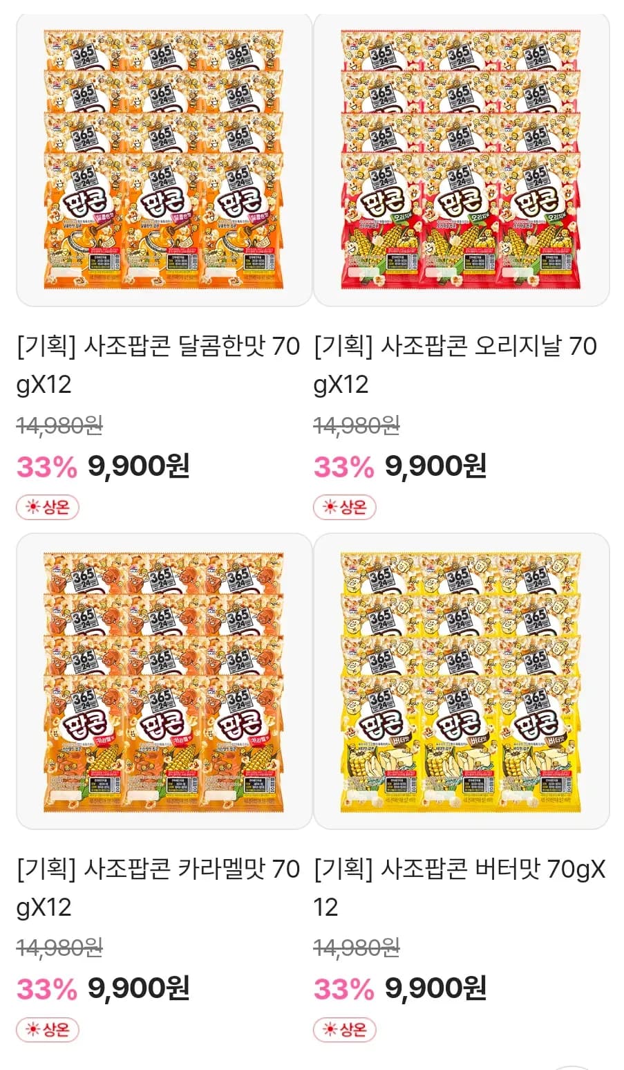 사조팝콘 70gx12