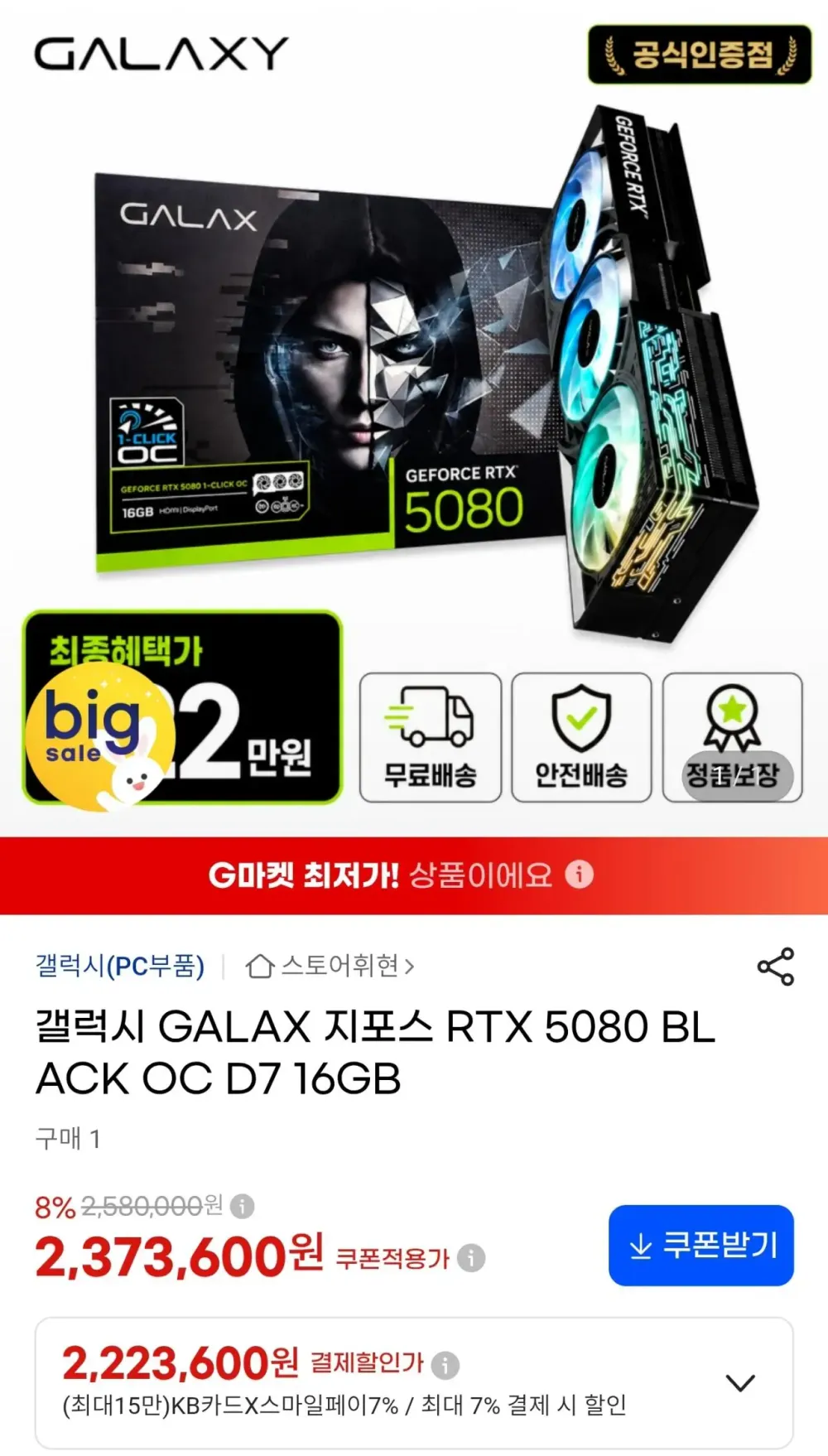 갤럭시 GALAX 지포스 RTX 5080 BLACK OC D7 16GB
