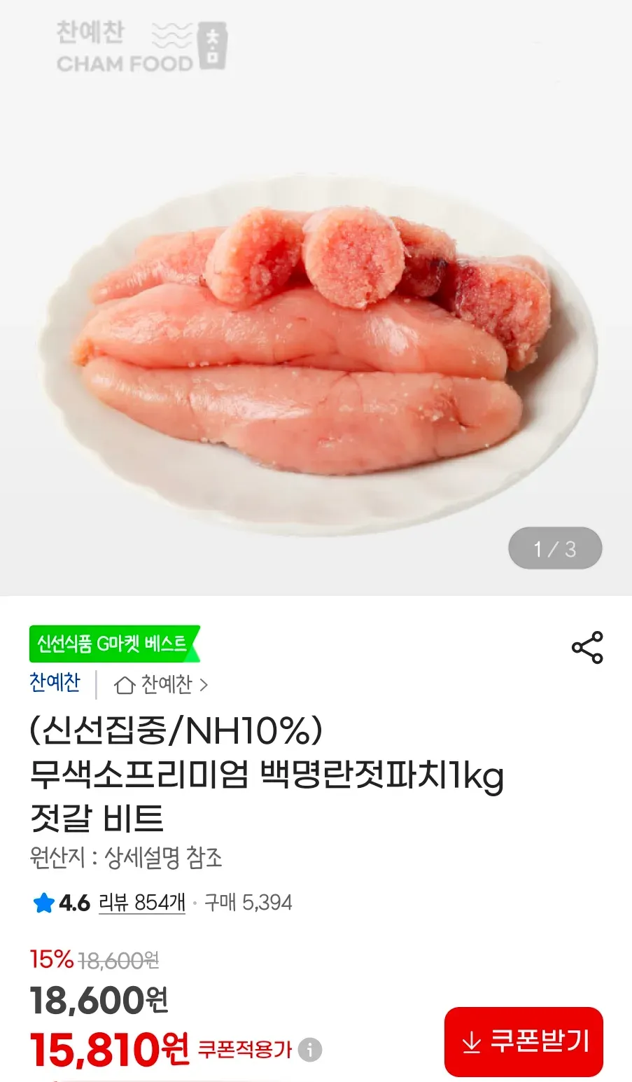 백명란젓파지1kg