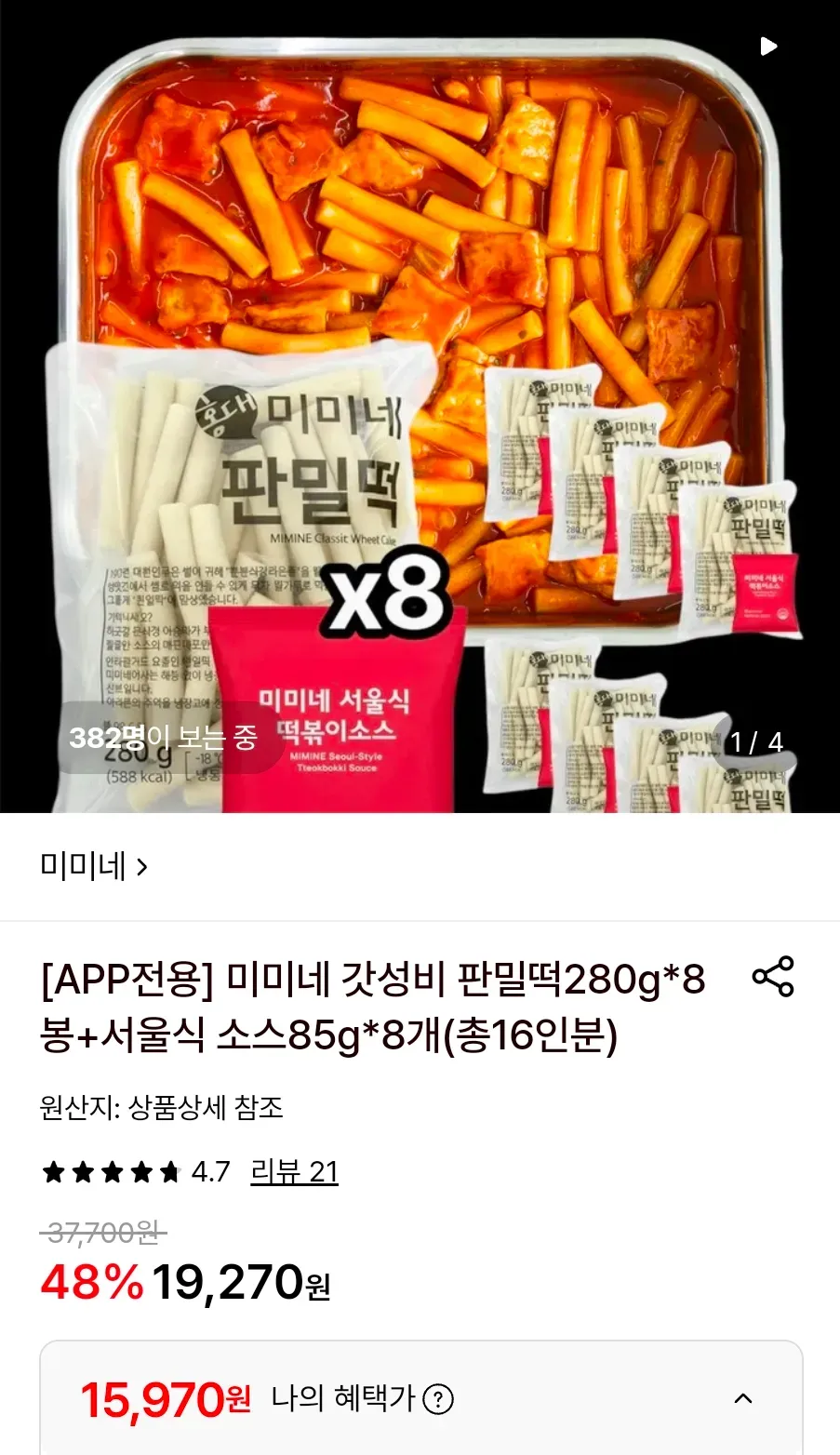 미미네 판밀떡280g*8봉+서울식 소스85g*8개