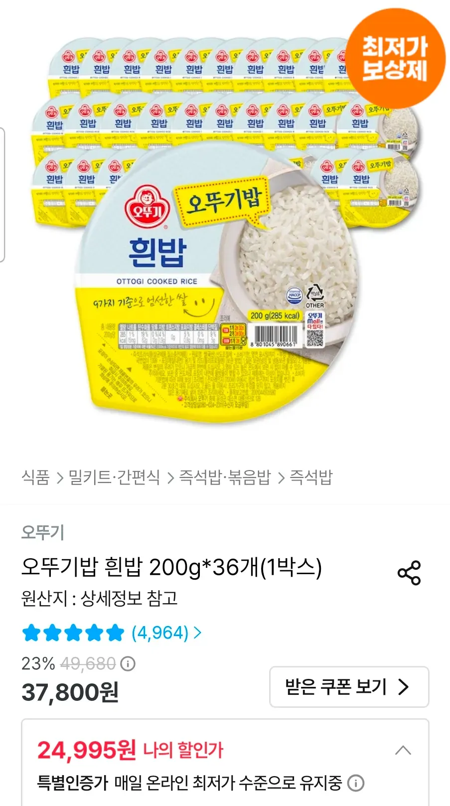오뚜기밥 흰밥 200g*36개