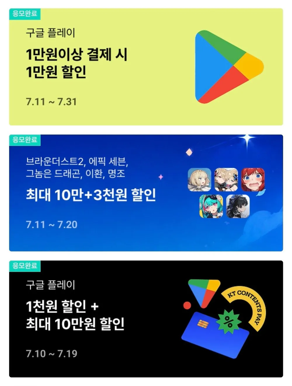 KT 콘텐츠페이 7월 2차 혜택