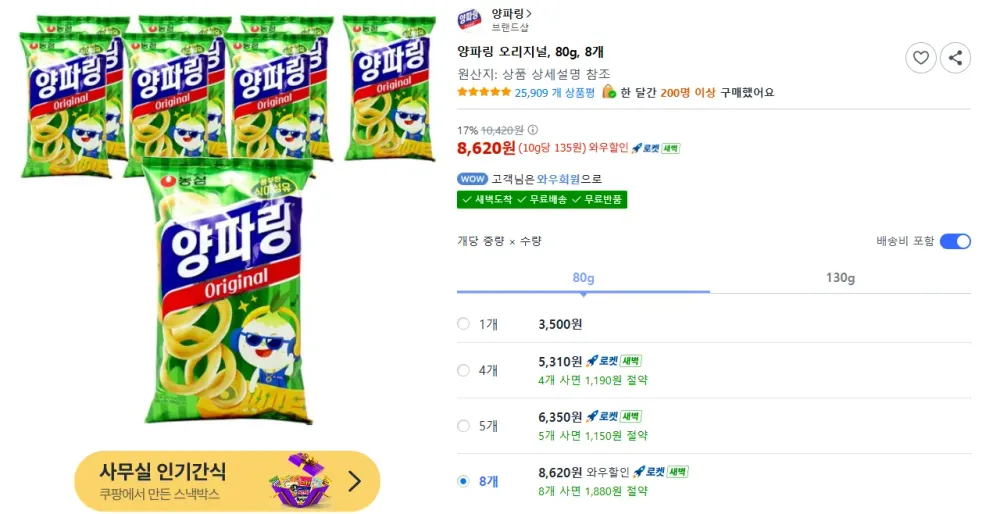 양파링 오리지널, 80g, 8개