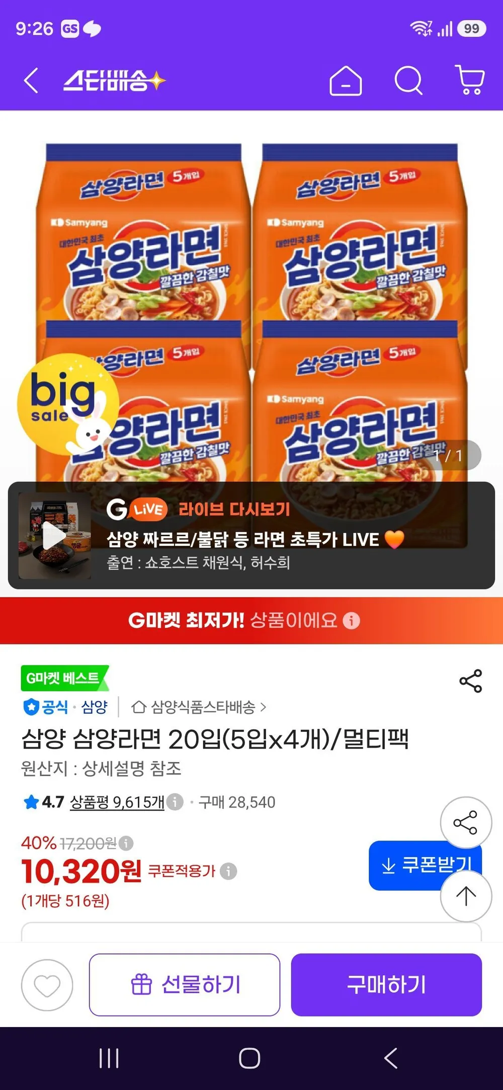삼양 삼양라면 20입(5입x4개)/멀티팩