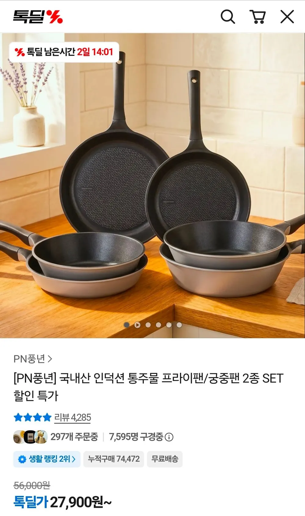 풍년 마레 코지그레이 IH 1+1