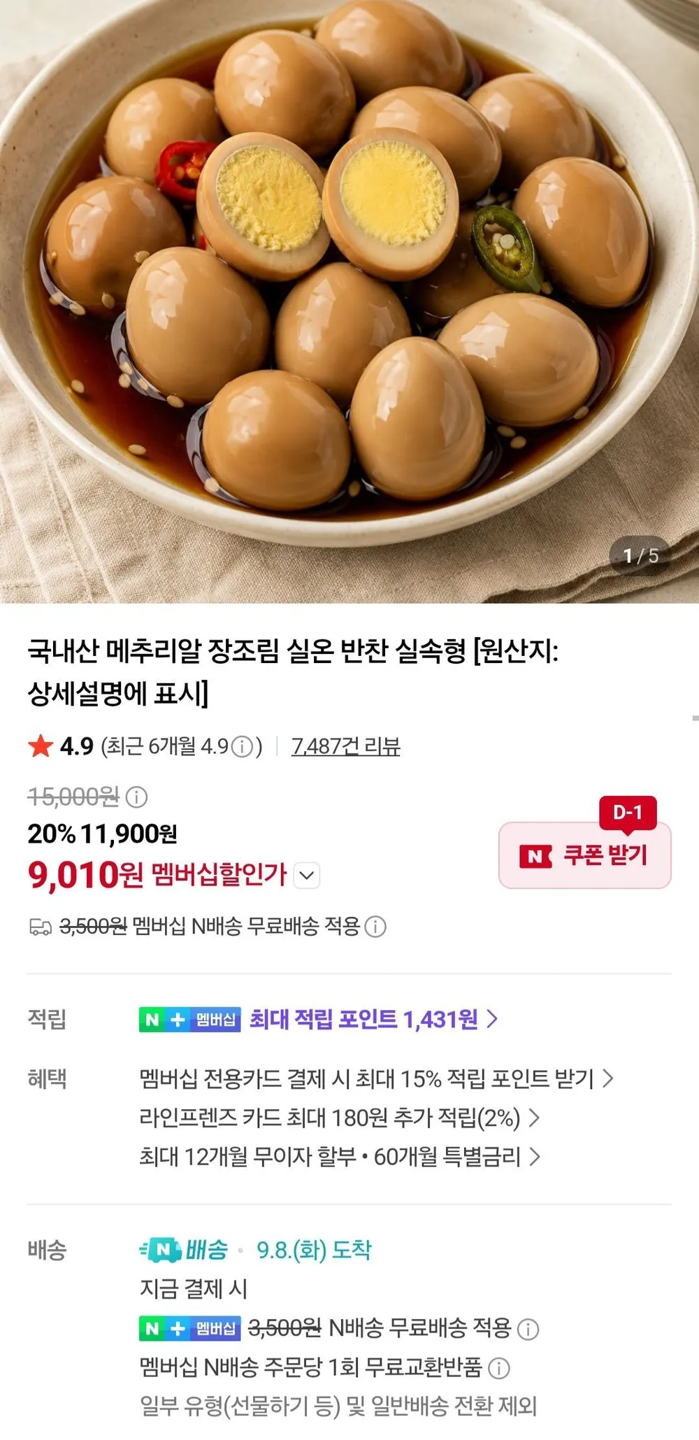 메추리알장조림 1KG 2팩