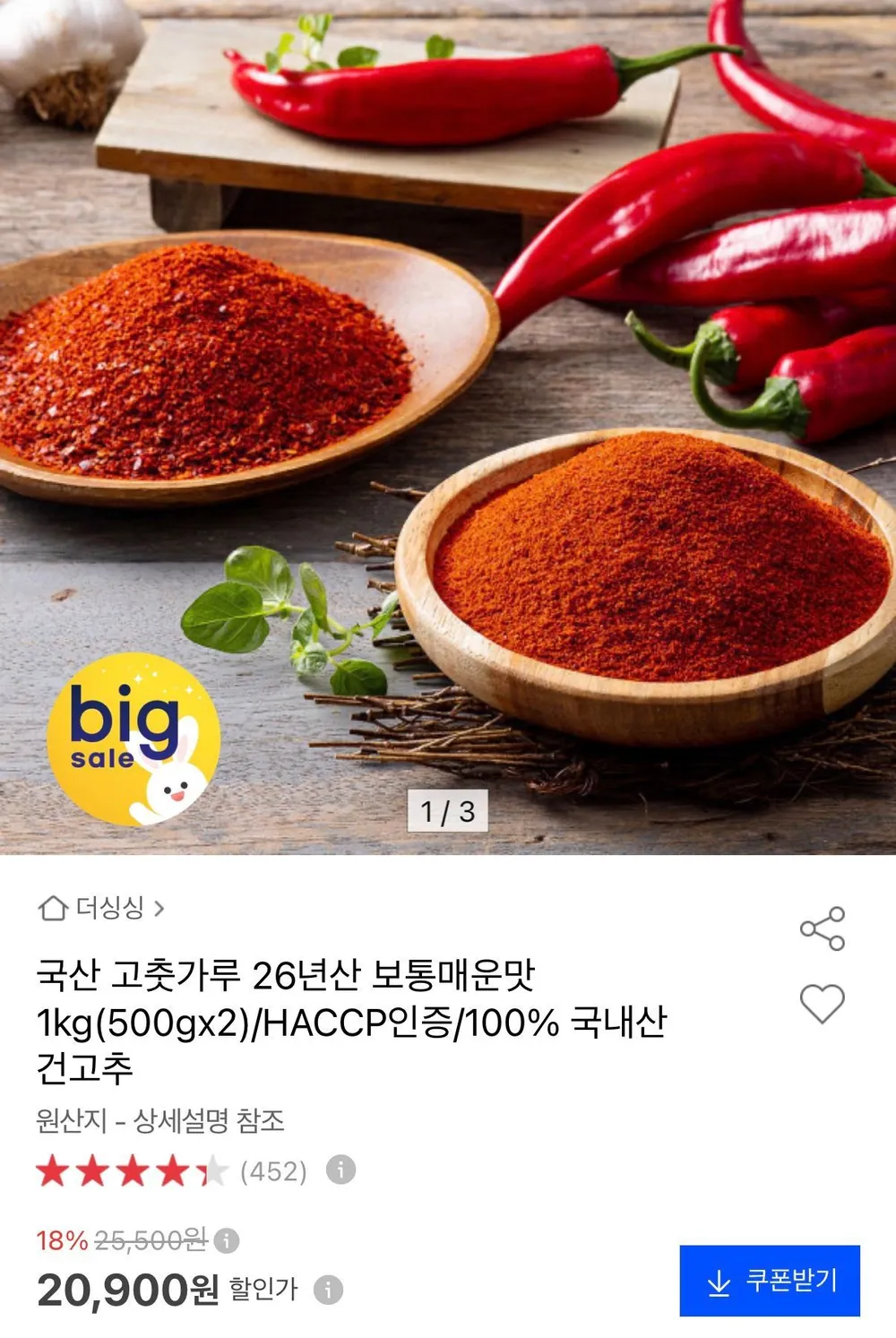 26년산 국산 고춧가루 1kg