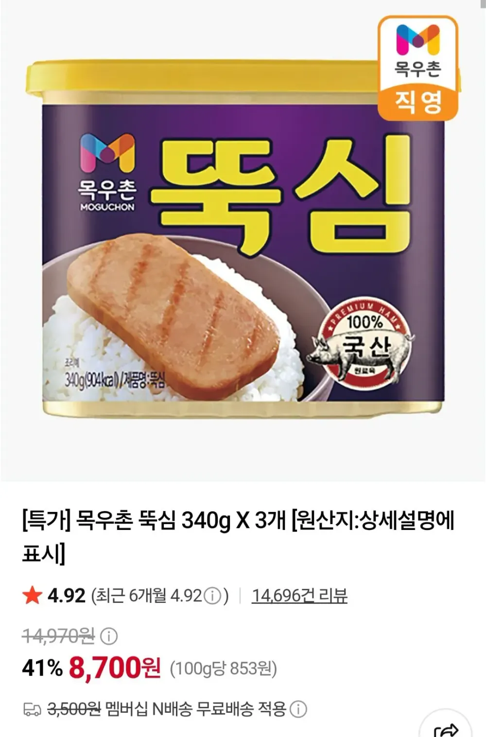 얼리버드 쿠폰 목우촌 뚝심 340g 6개