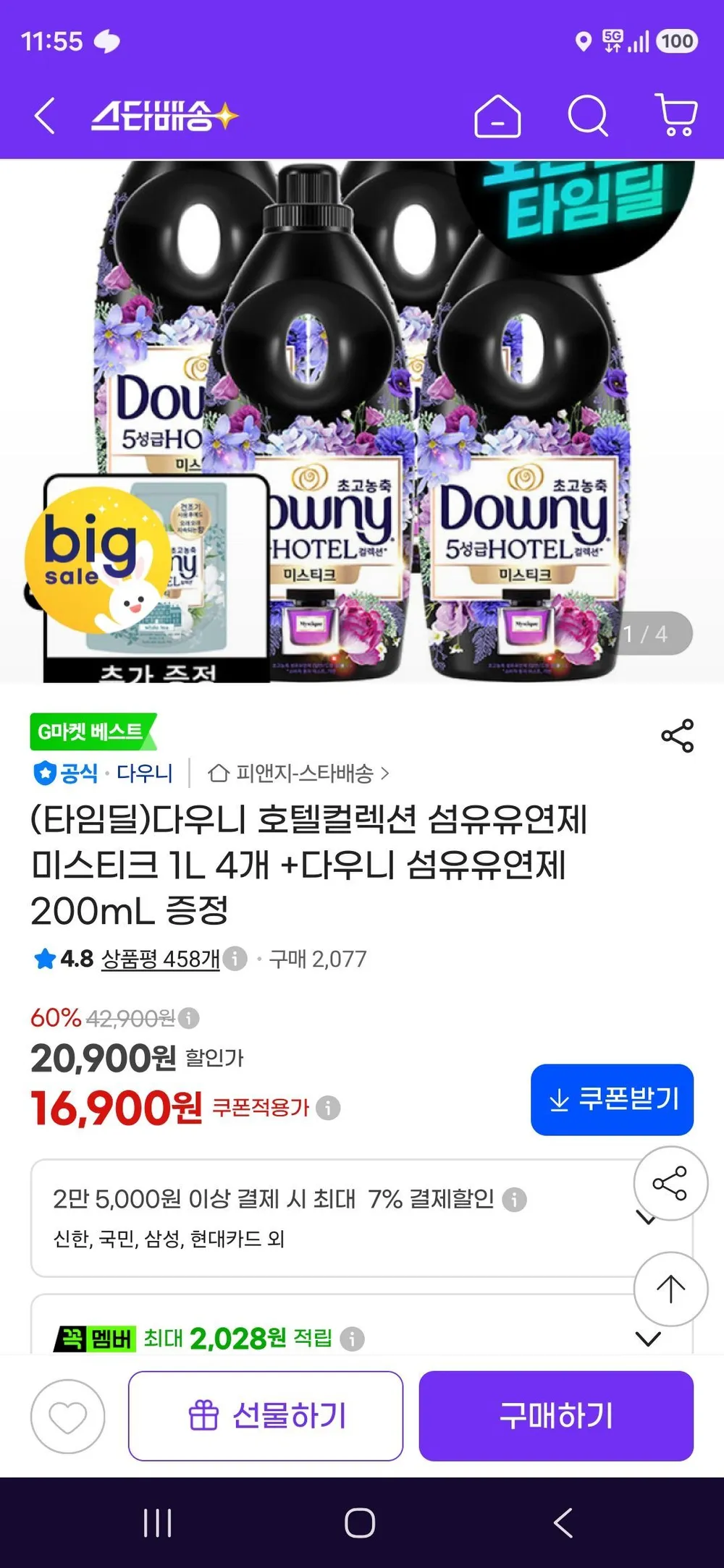 다우니 호텔컬렉션 섬유유연제 미스티크 1L 4개 +다우니 섬유유연제 200mL 증정