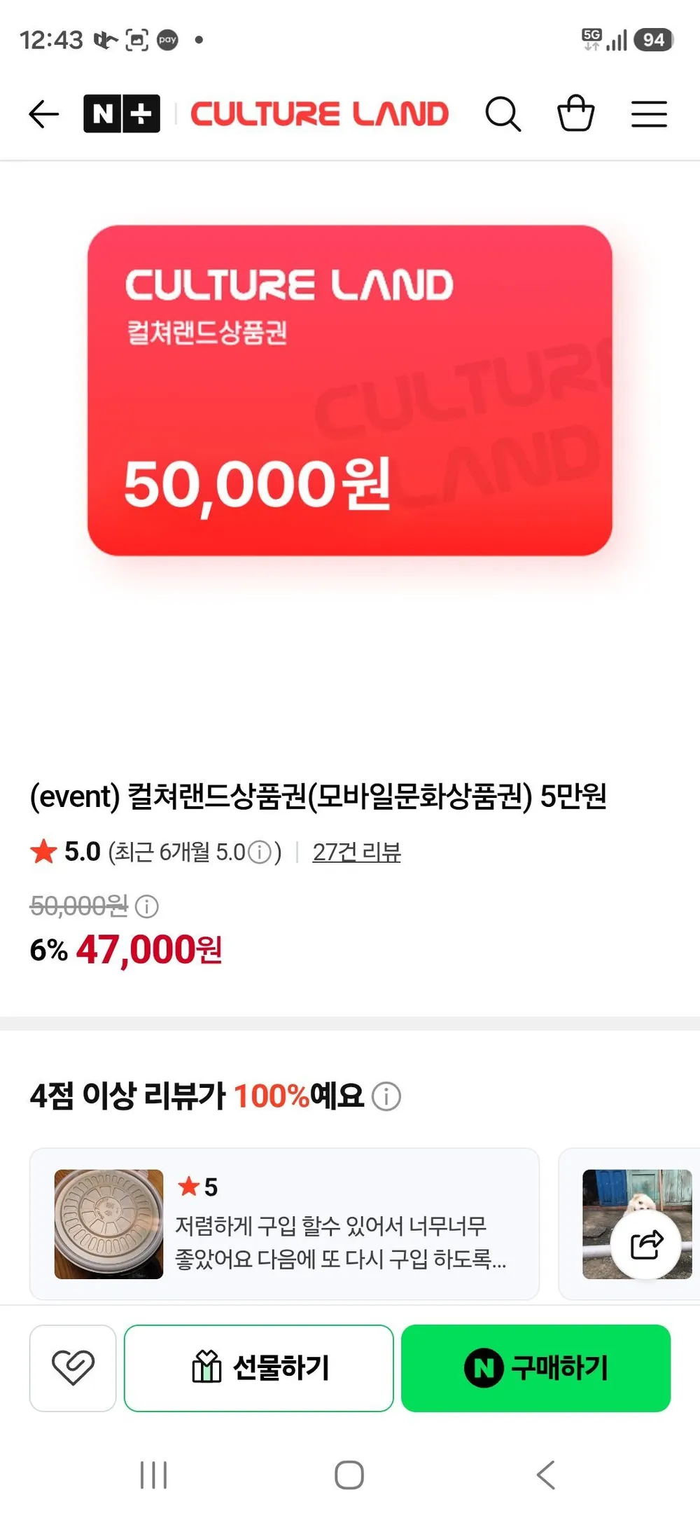 컬쳐랜드상품권(모바일문화상품권)