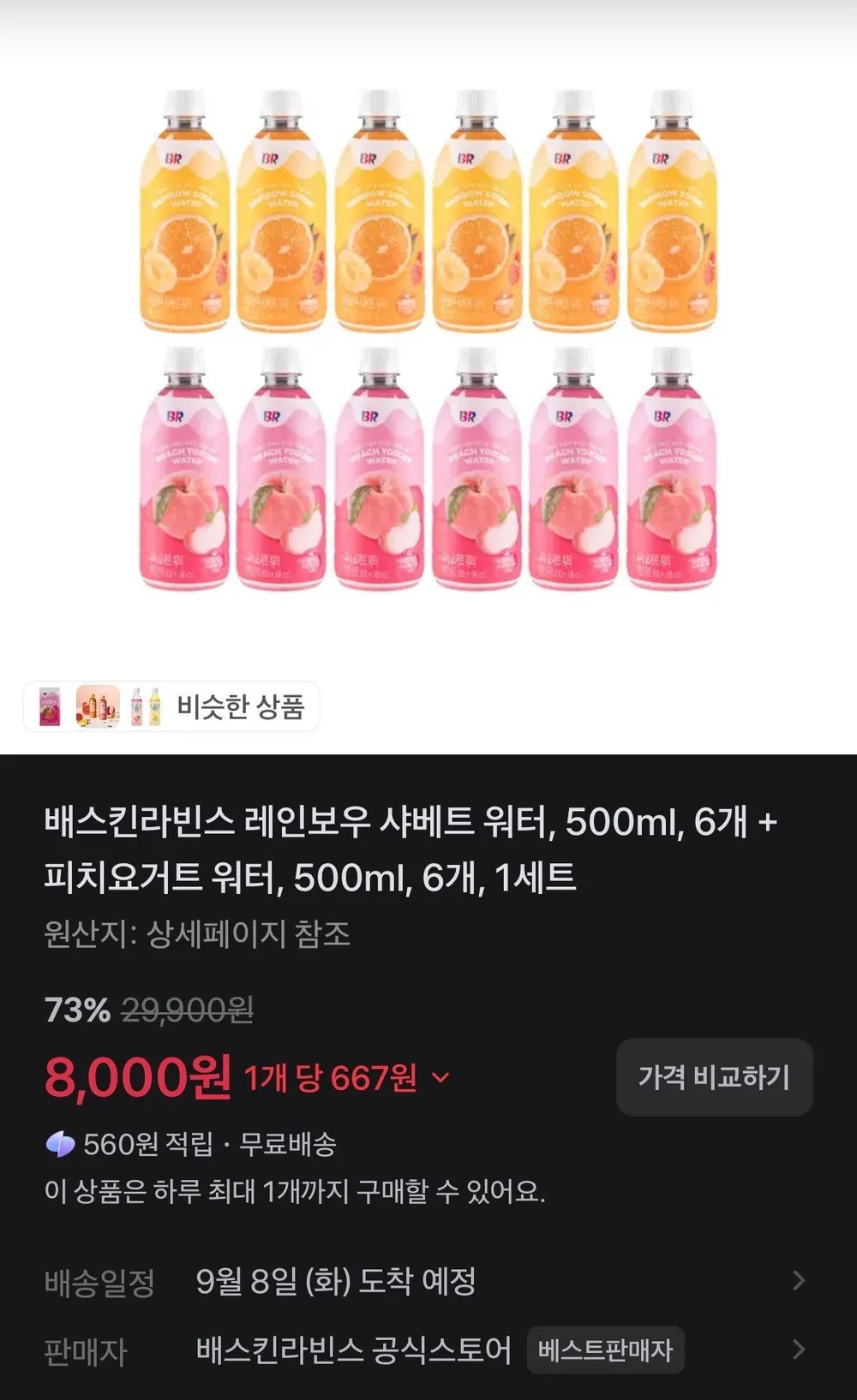 배스킨라빈스 레인보우 샤베트 워터, 500ml, 6개 + 피치요거트 워터, 500ml, 6개, 1세트