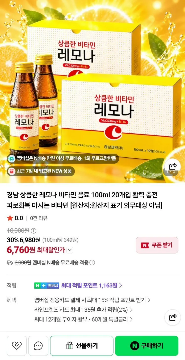 경남제약 레모나 비타민음료 100ml 20개입