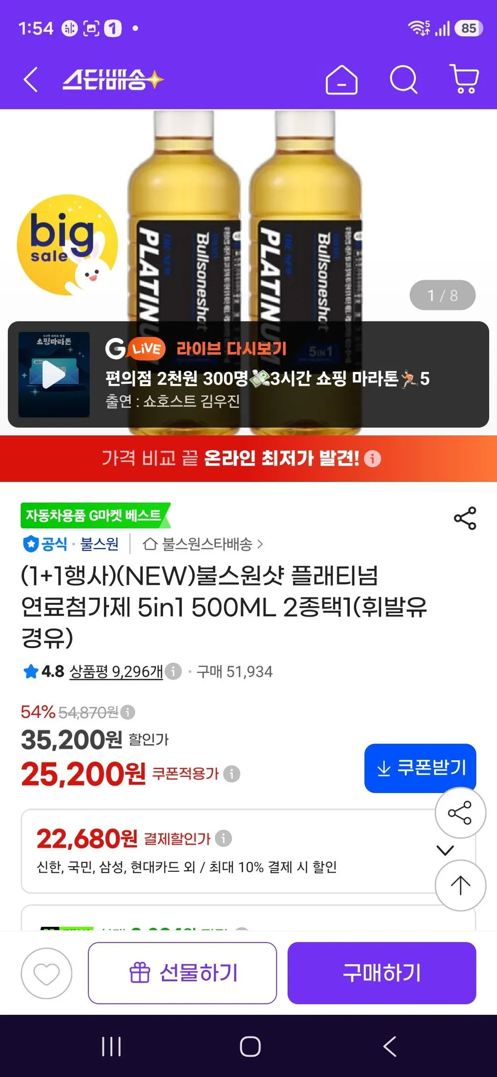 불스원샷 플래티넘 연료첨가제 5in1 500ML 2종택1