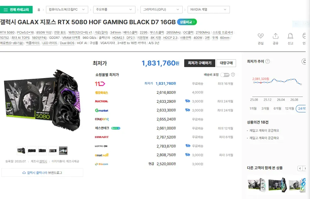 갤럭시 GALAX 지포스 RTX 5080 HOF GAMING BLACK D7