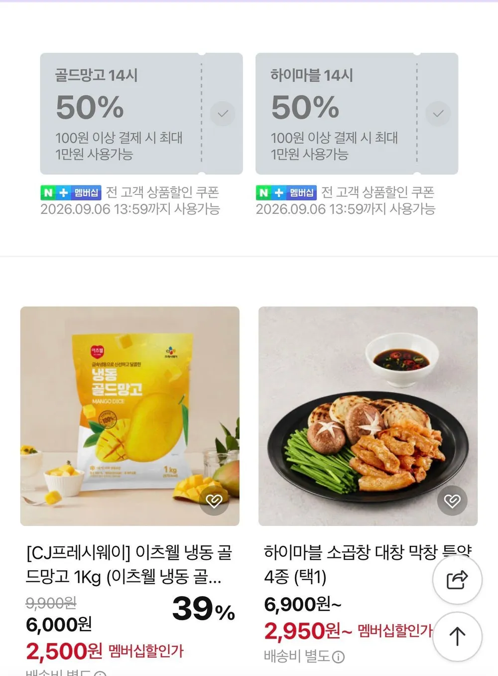 네멤) 14시 N+ 컬렉션 반값쿠폰