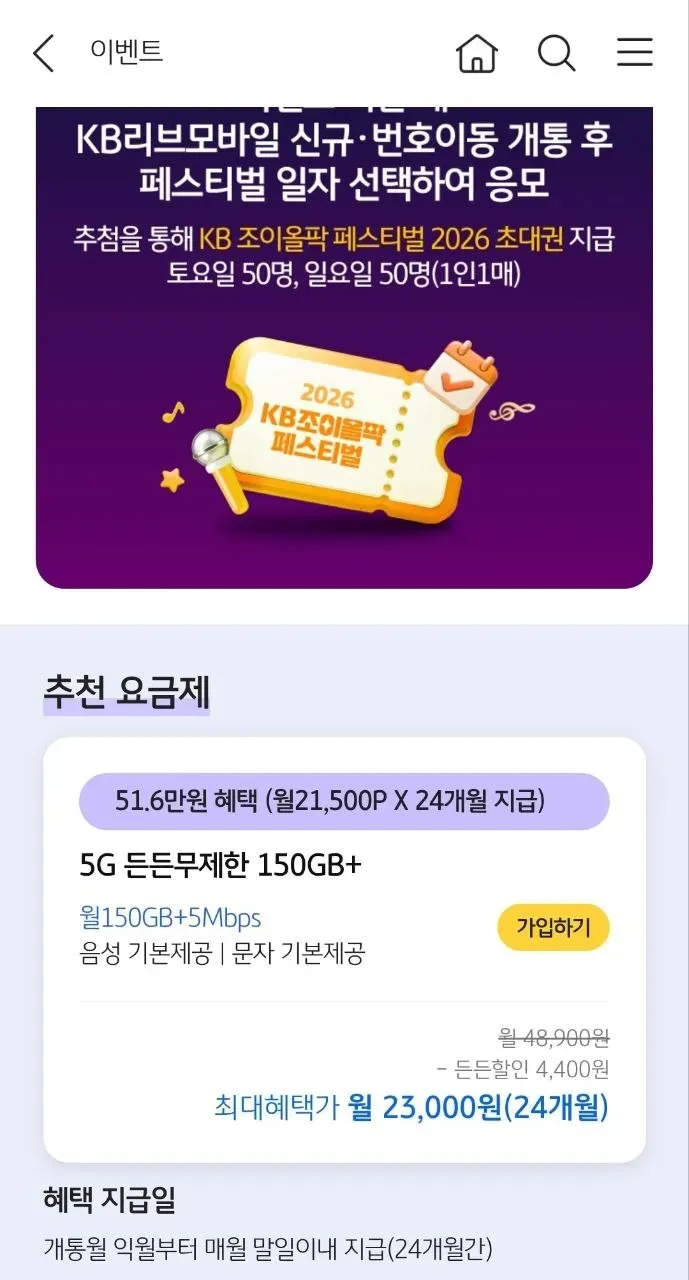 Kb리브모바일 알뜰폰 5g 150GB+5MB 24개월 통문무