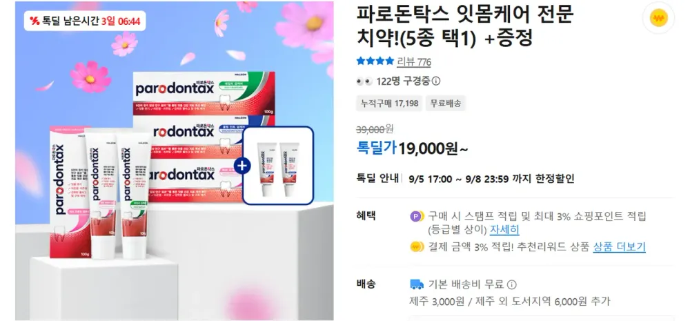 파로돈탁스 치약 2종 클래식 검케어,허브프레쉬 100g x 6