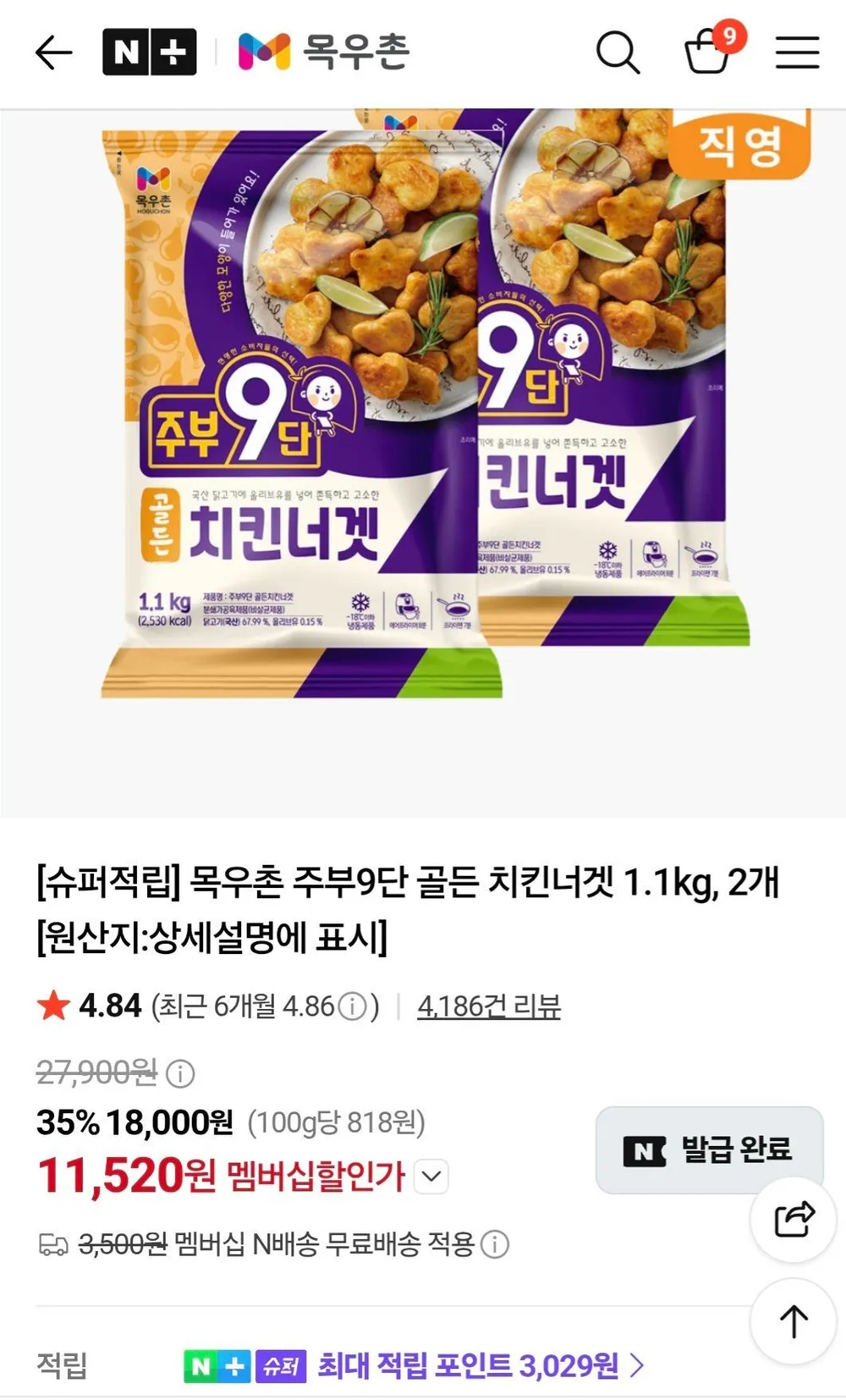 목우촌 치킨너겟 2.2kg