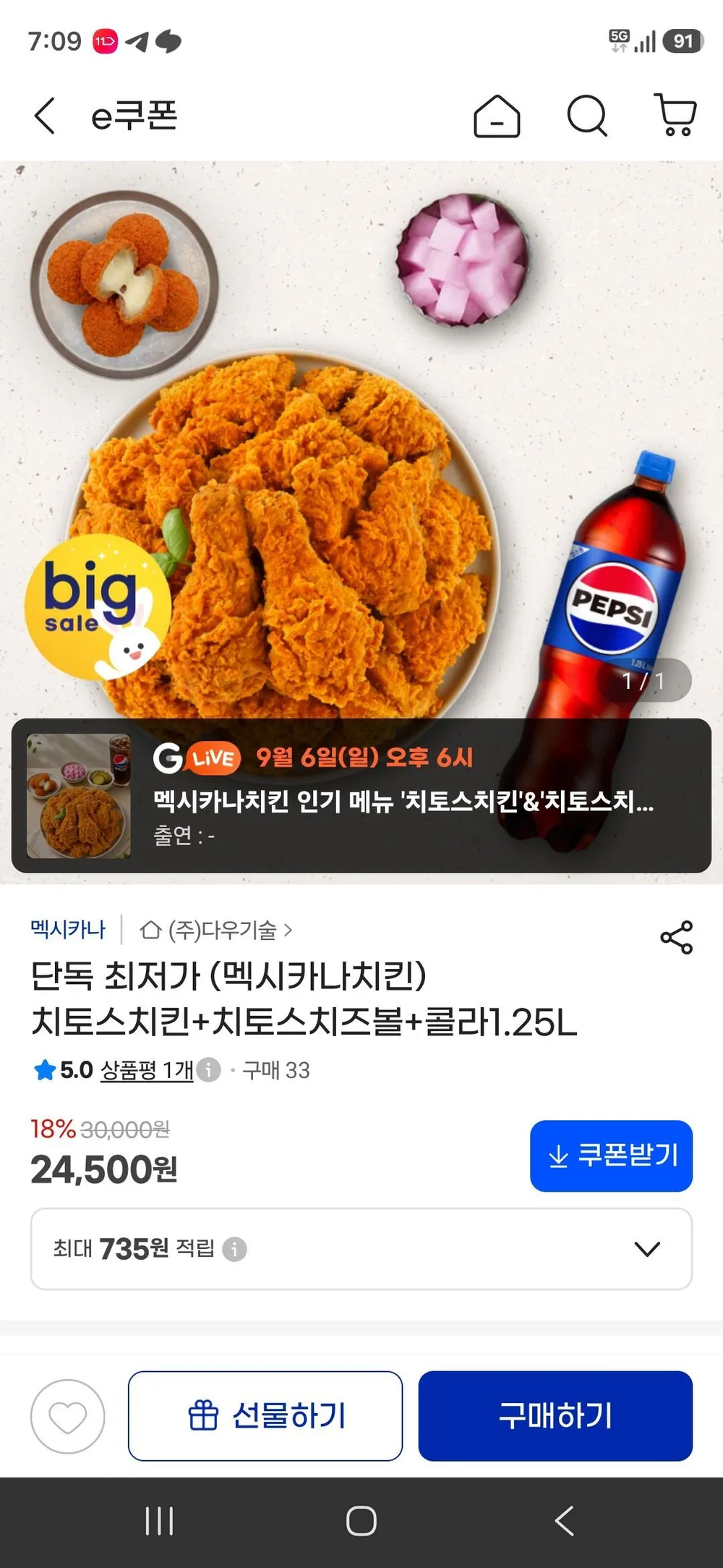 (멕시카나치킨) 치토스치킨+치토스치즈볼+콜라1.25L