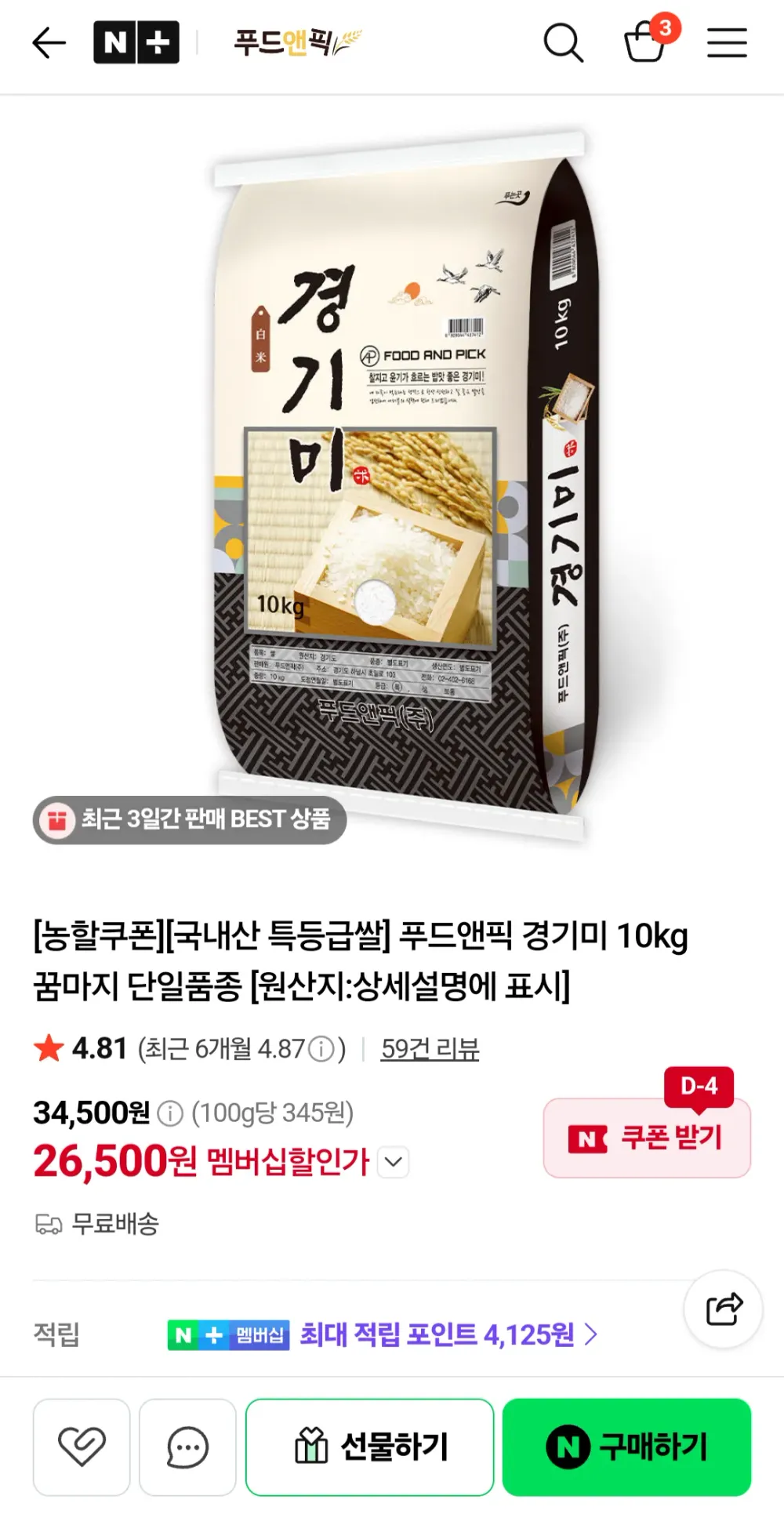 푸드앤픽 경기미 쌀 10kg