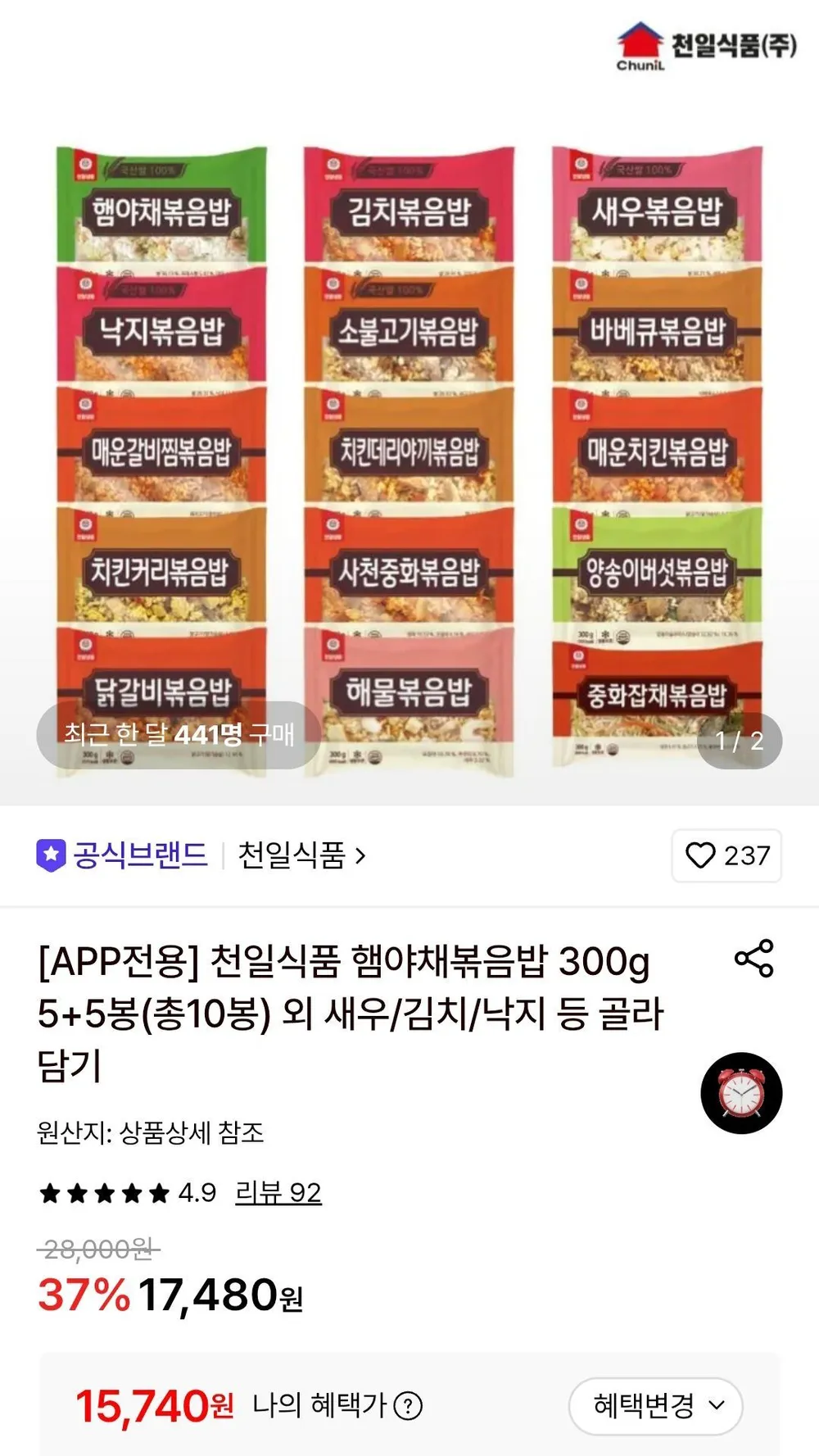 천일식품 햄야채볶음밥 300g 5+5봉