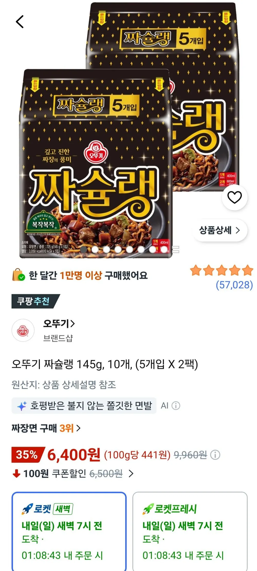 오뚜기 짜슐랭 145g, 10개,