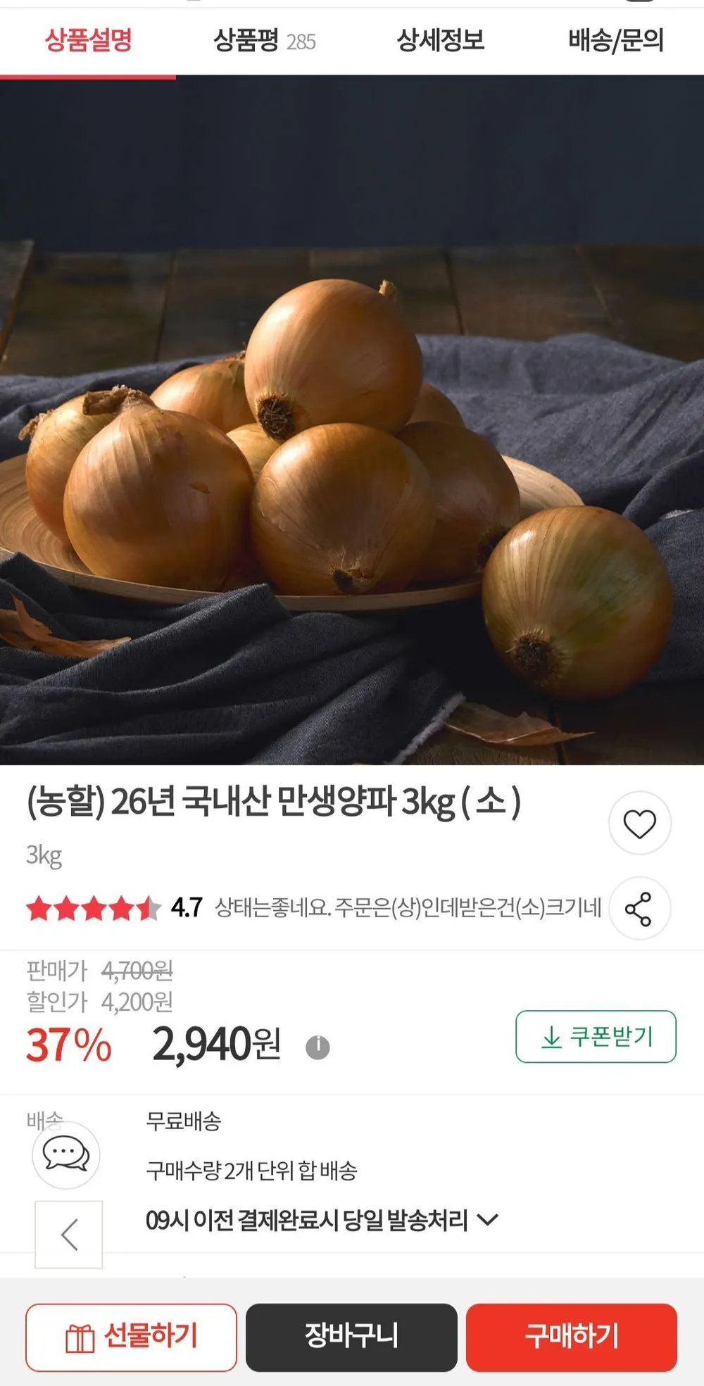 26년 국내산 만생양파 3kg