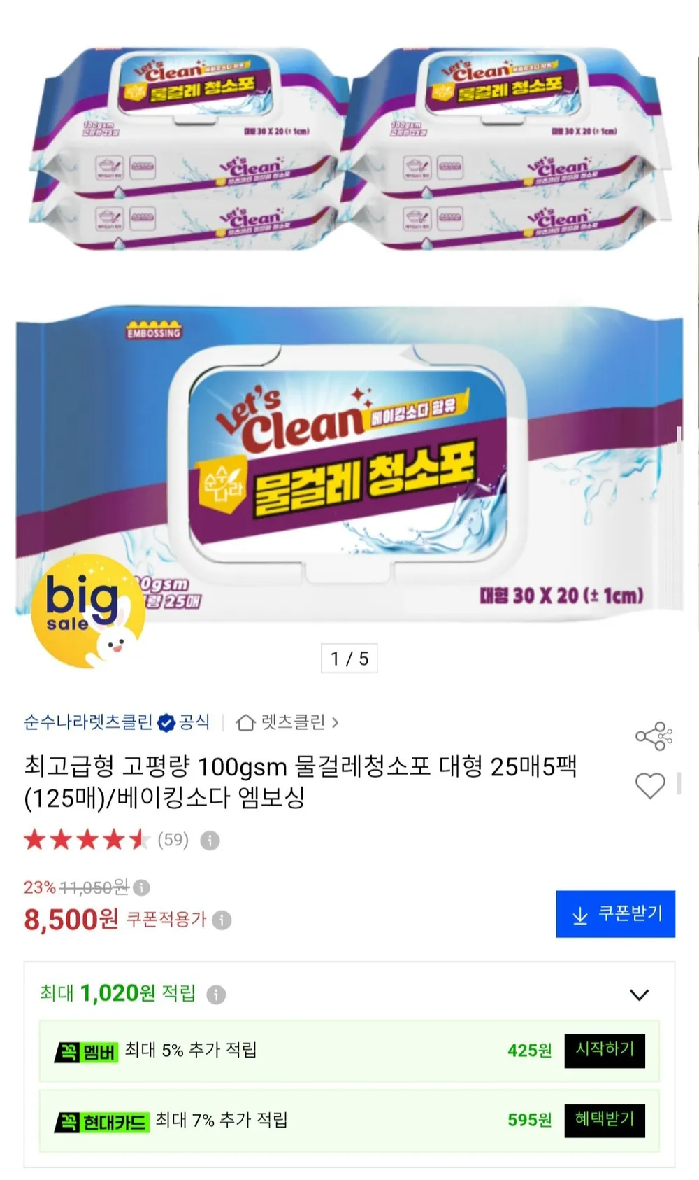 물걸레 청소포 고평량 100gsm 총125매
