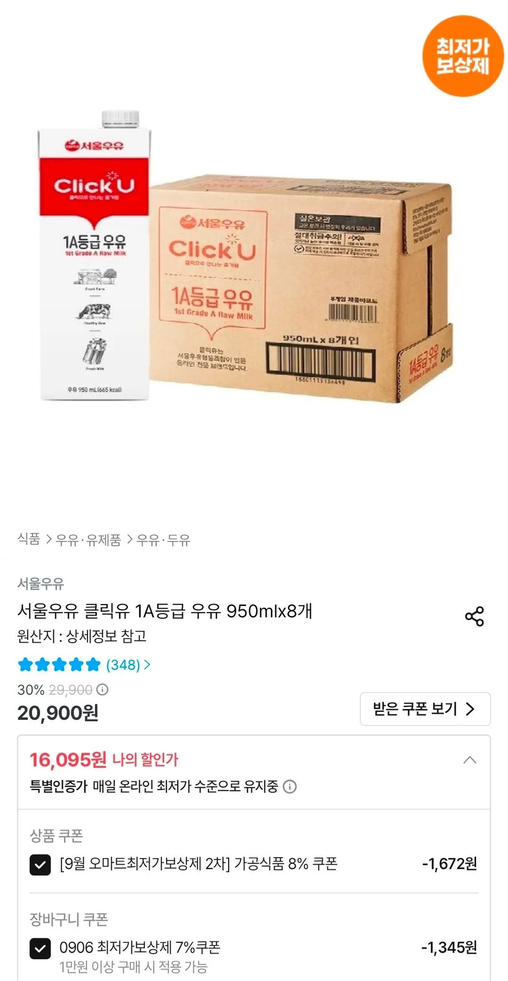 서울우유 클릭유 1A등급 우유 950ml 8개