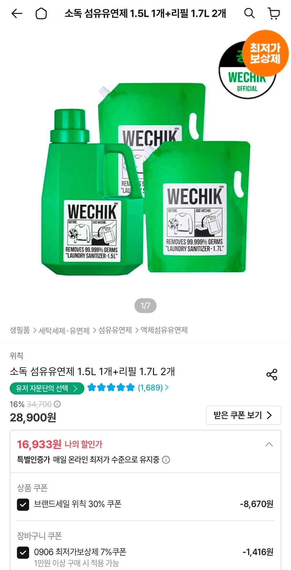 위칙 소독 섬유유연제 1.5L 1개+리필 1.7L 2개