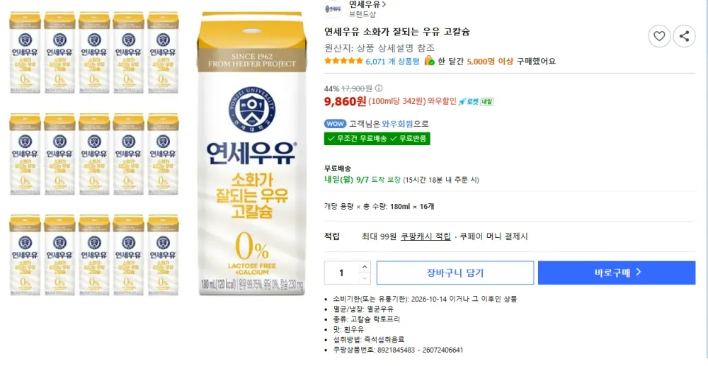 연세우유 소화가 잘되는 우유 고칼슘 180ml 16개