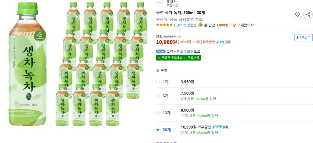 웅진 생차 녹차, 500ml, 20개