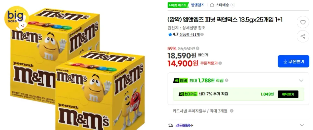 엠앤엠즈 피넛 픽앤믹스 13.5gx25개입 1+1