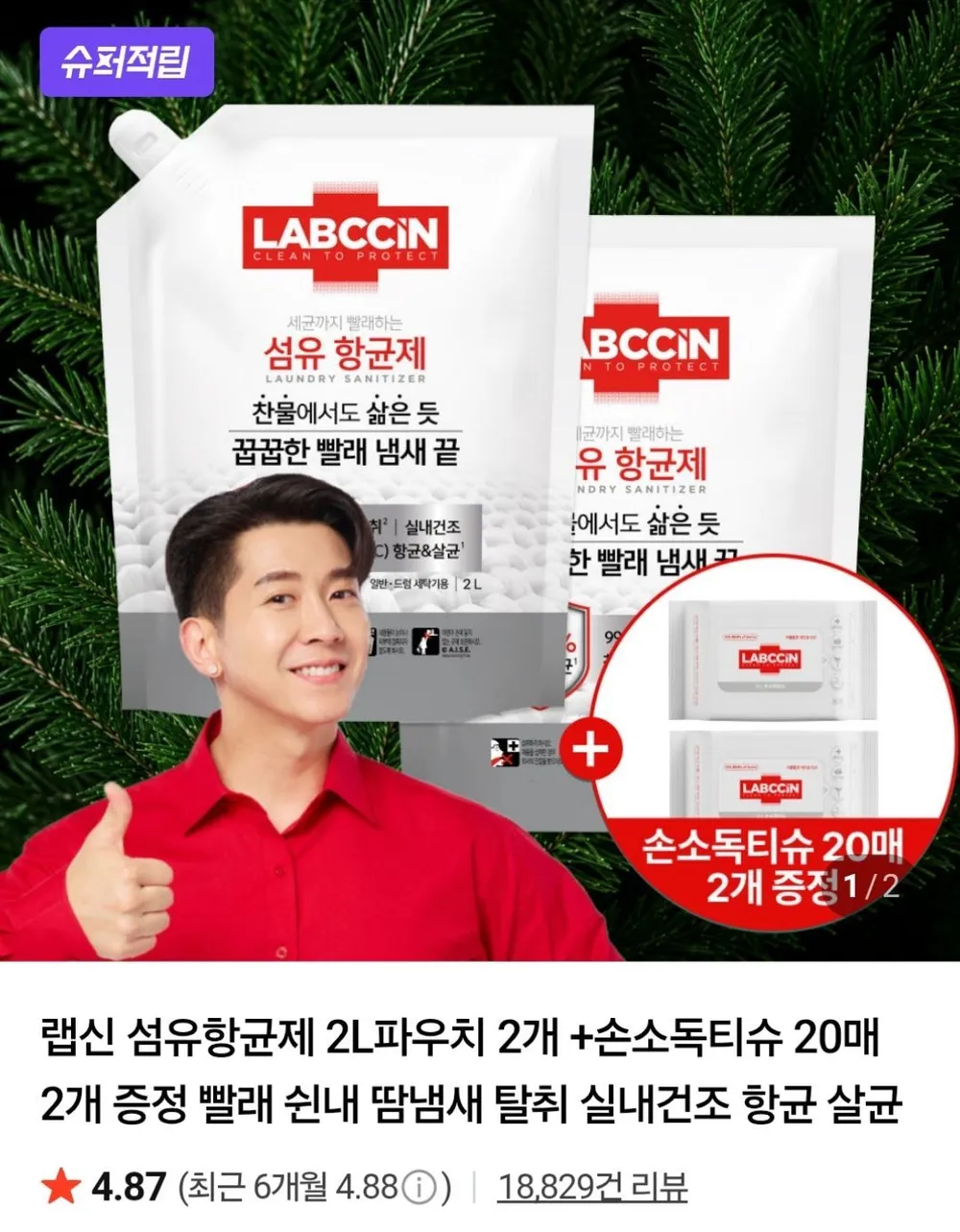랩신 섬유항균제 파우치 2L 2개 + 손소독티슈 20매 2개