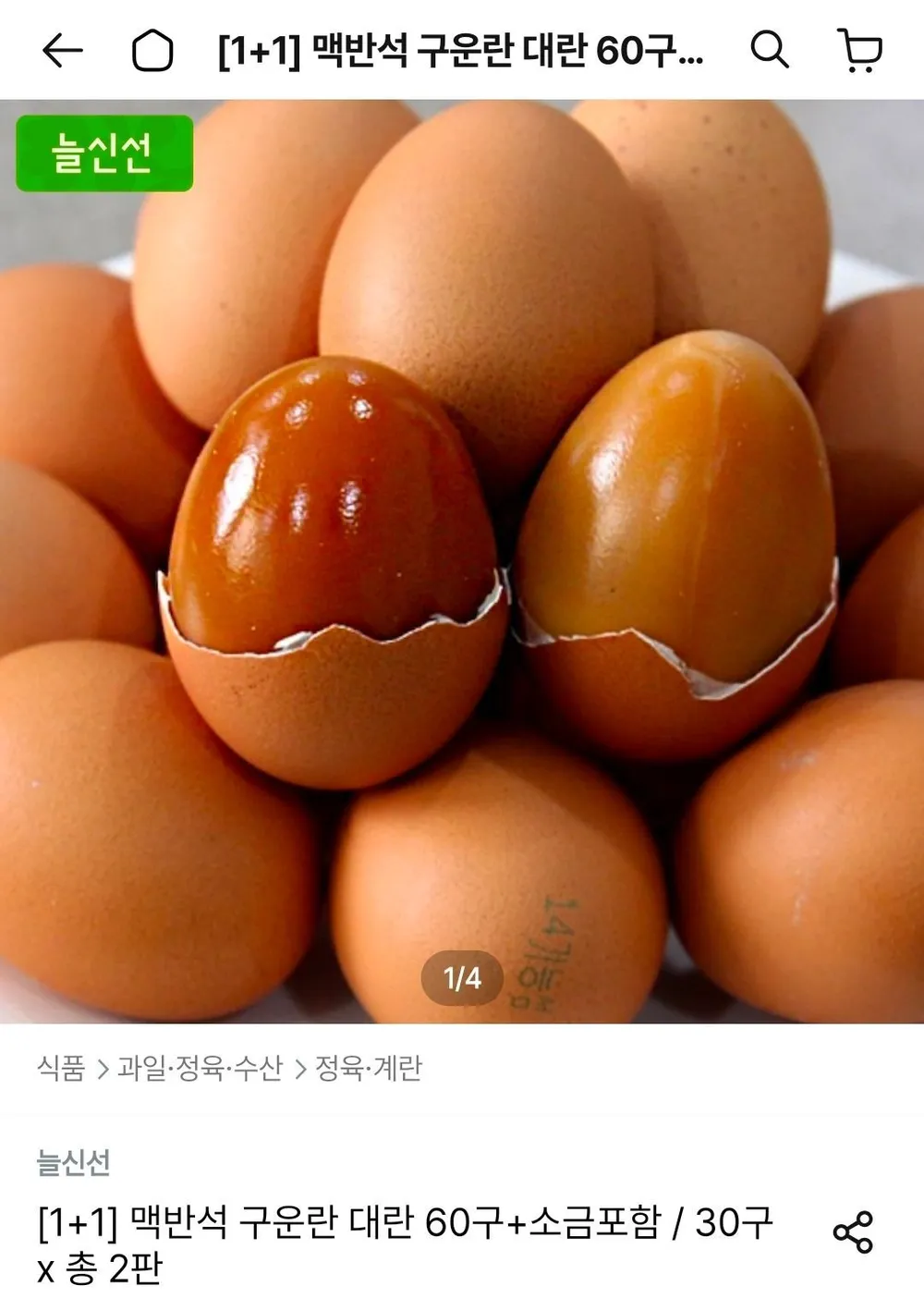 구운란 60구 대란