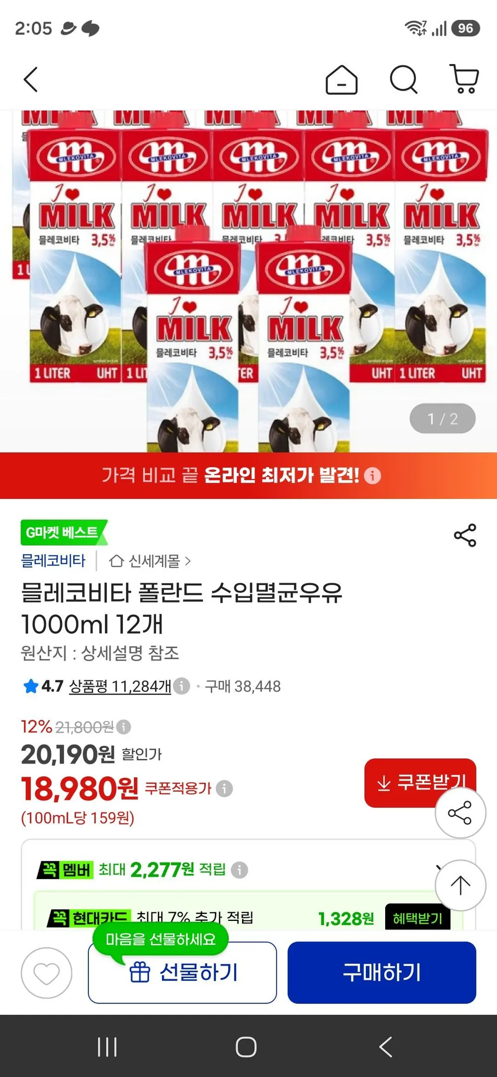 믈레코비타 폴란드 수입멸균우유 1000ml 12개