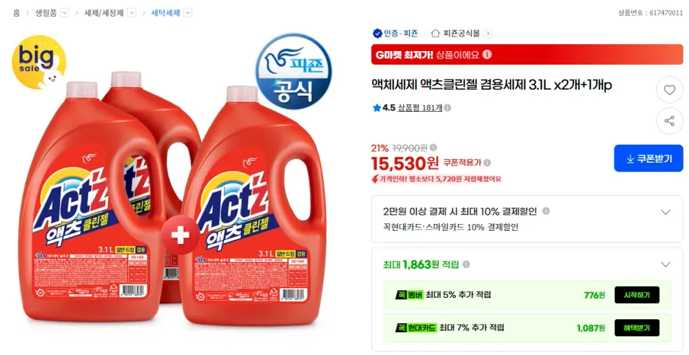 액츠클린젤 세탁세제 3.1리터 3개