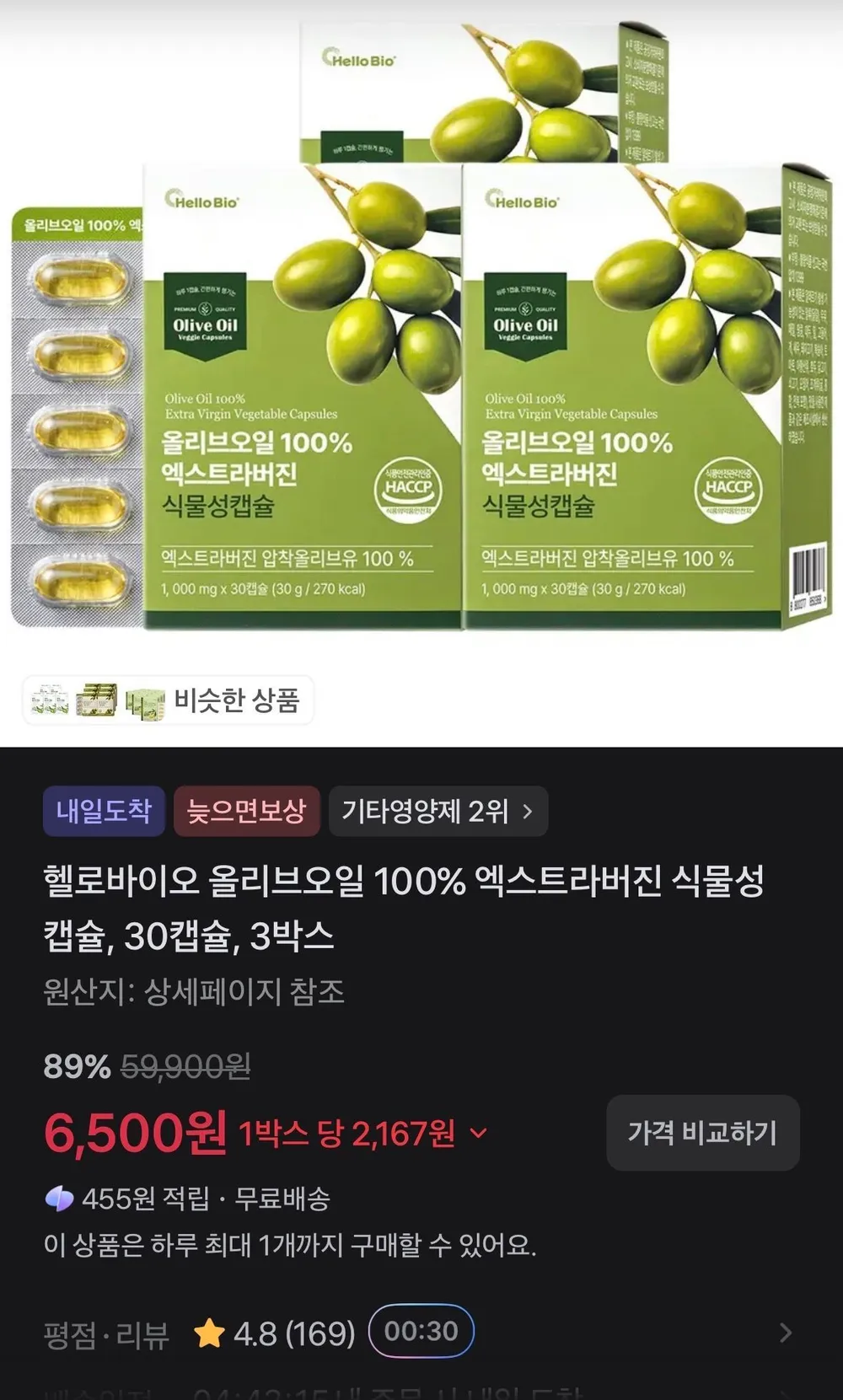 헬로바이오 올리브오일 100% 엑스트라버진 식물성 캡슐, 30캡슐, 3박스