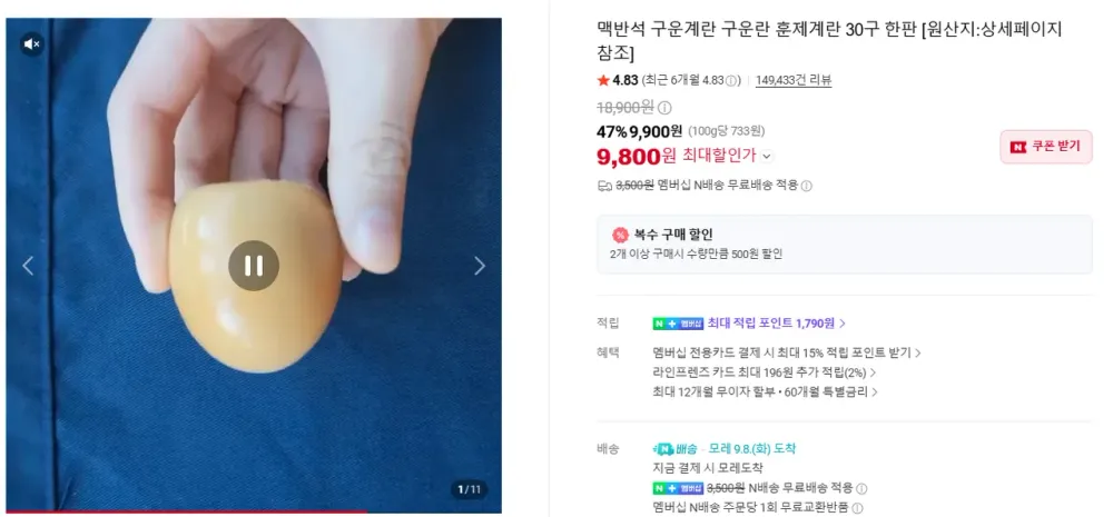 맛꾼 구운란 대란 60구