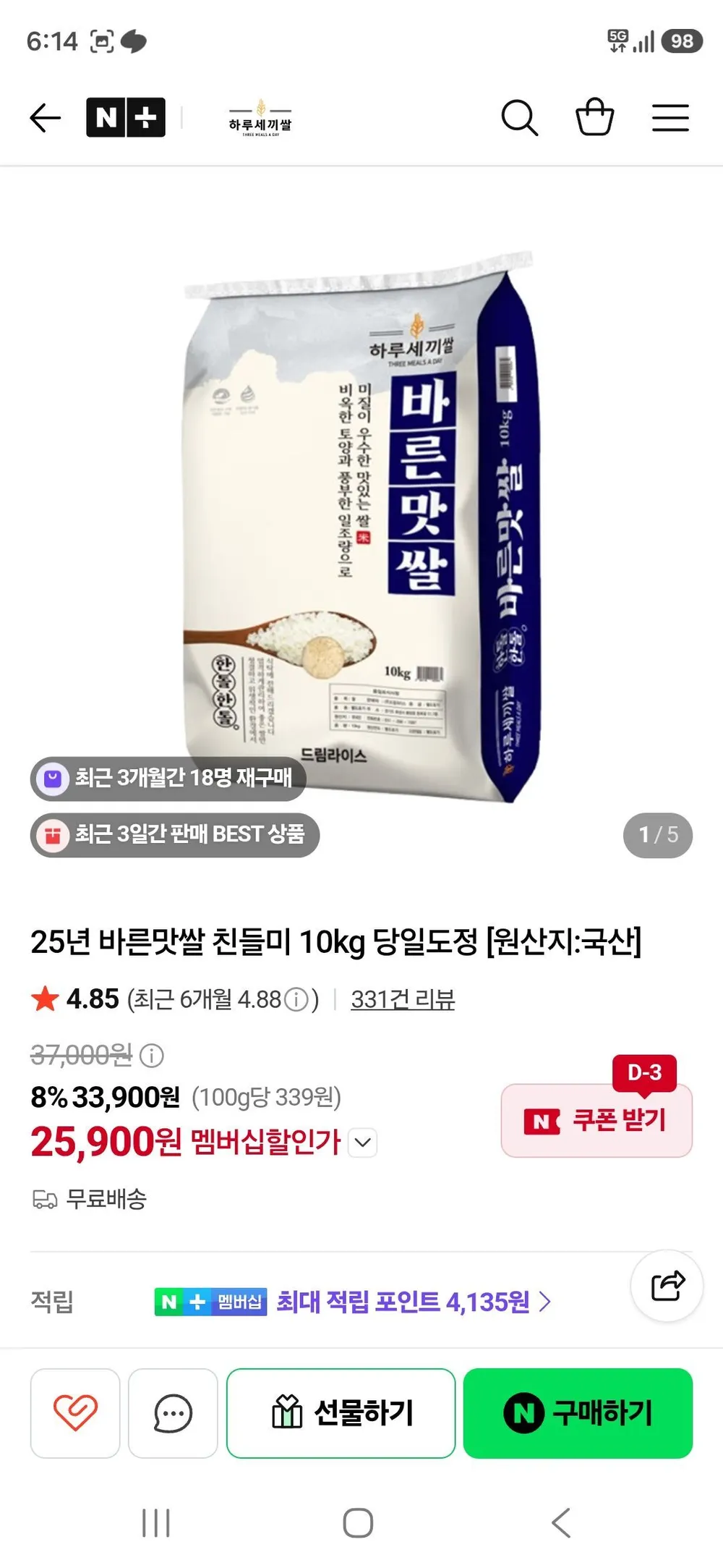 25년 바른맛쌀 친들미 10kg 당일도정