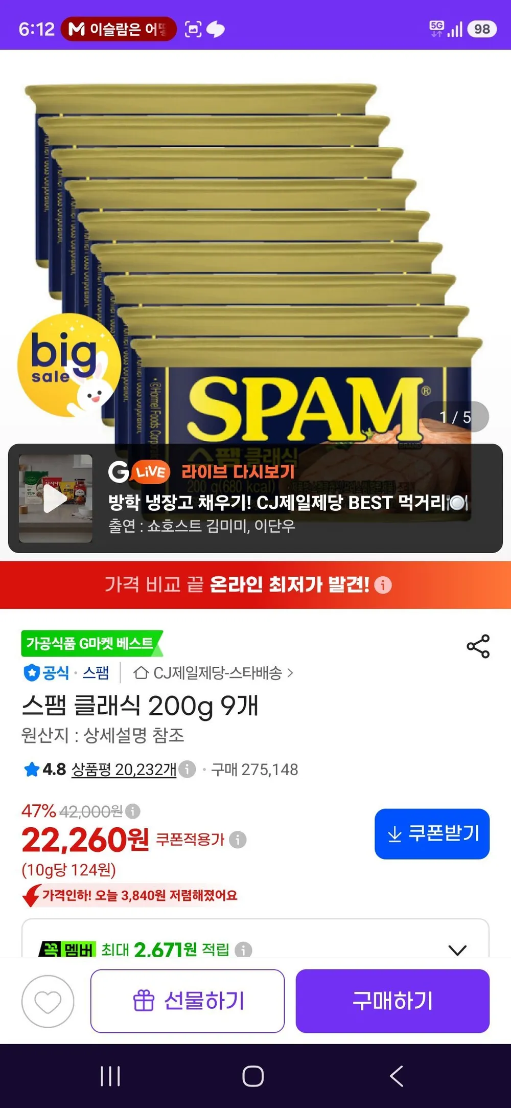 스팸 클래식 200g 9개