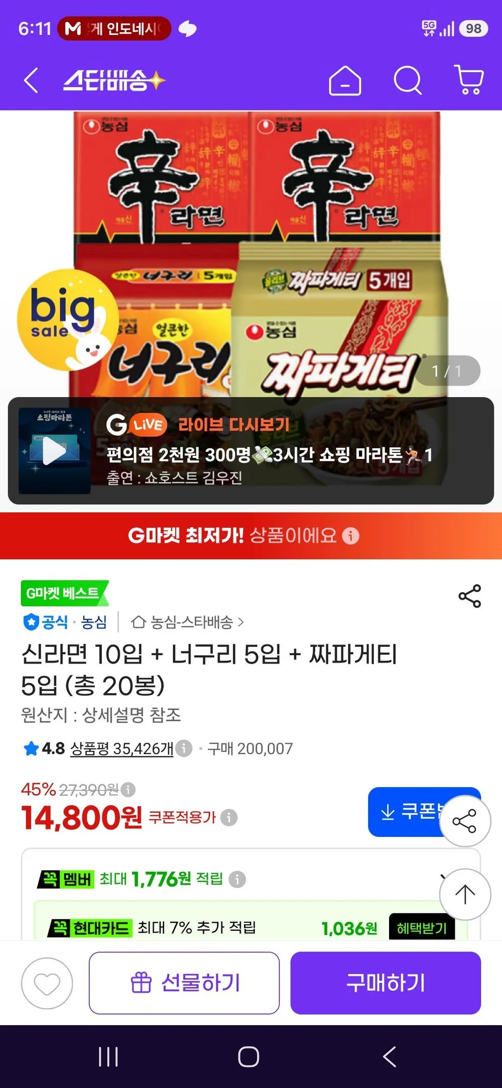 신라면 10입 + 너구리 5입 + 짜파게티 5입