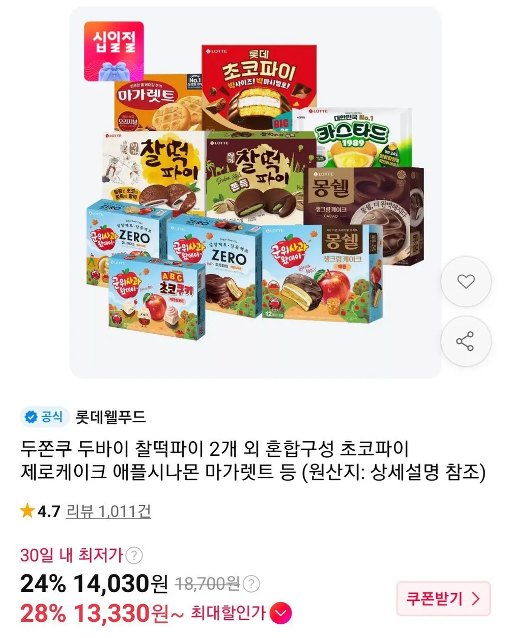 두쫀쿠 두바이 찰떡파이 2개