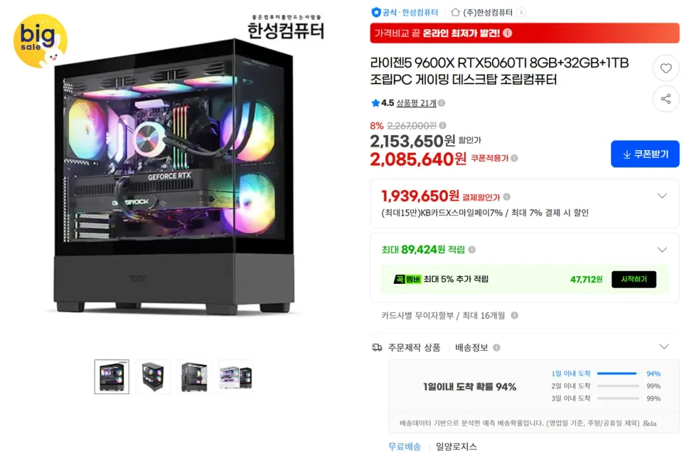 9600X / 5060 Ti 다수 조합 완본체