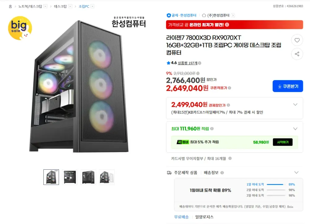 7800X3D+RX9070XT 16GB+32GB+1TB